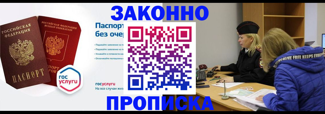 временная регистрация для школы в Буинске