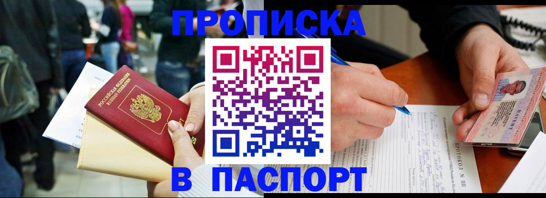 прописка в Буинске